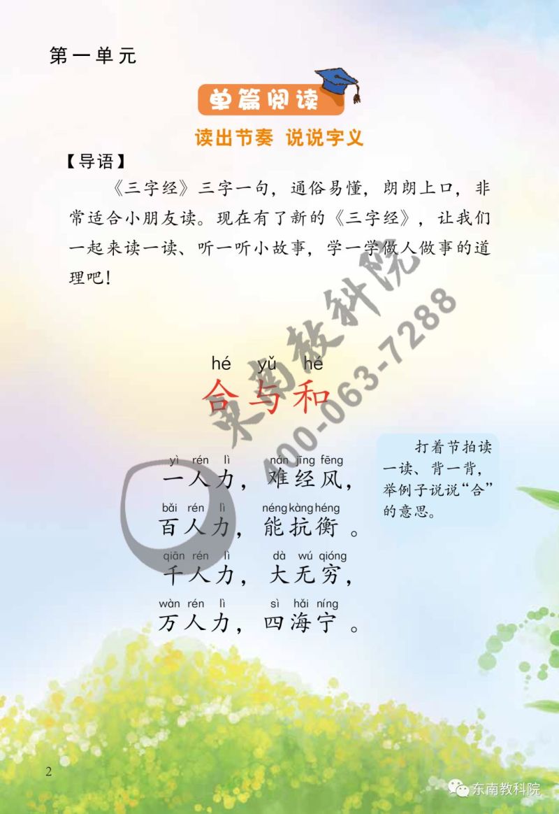 《名师助你学·全阅读读本》一年级下册试读（节选）