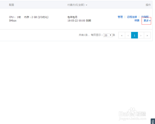 如何停止或重启阿里云服务器？