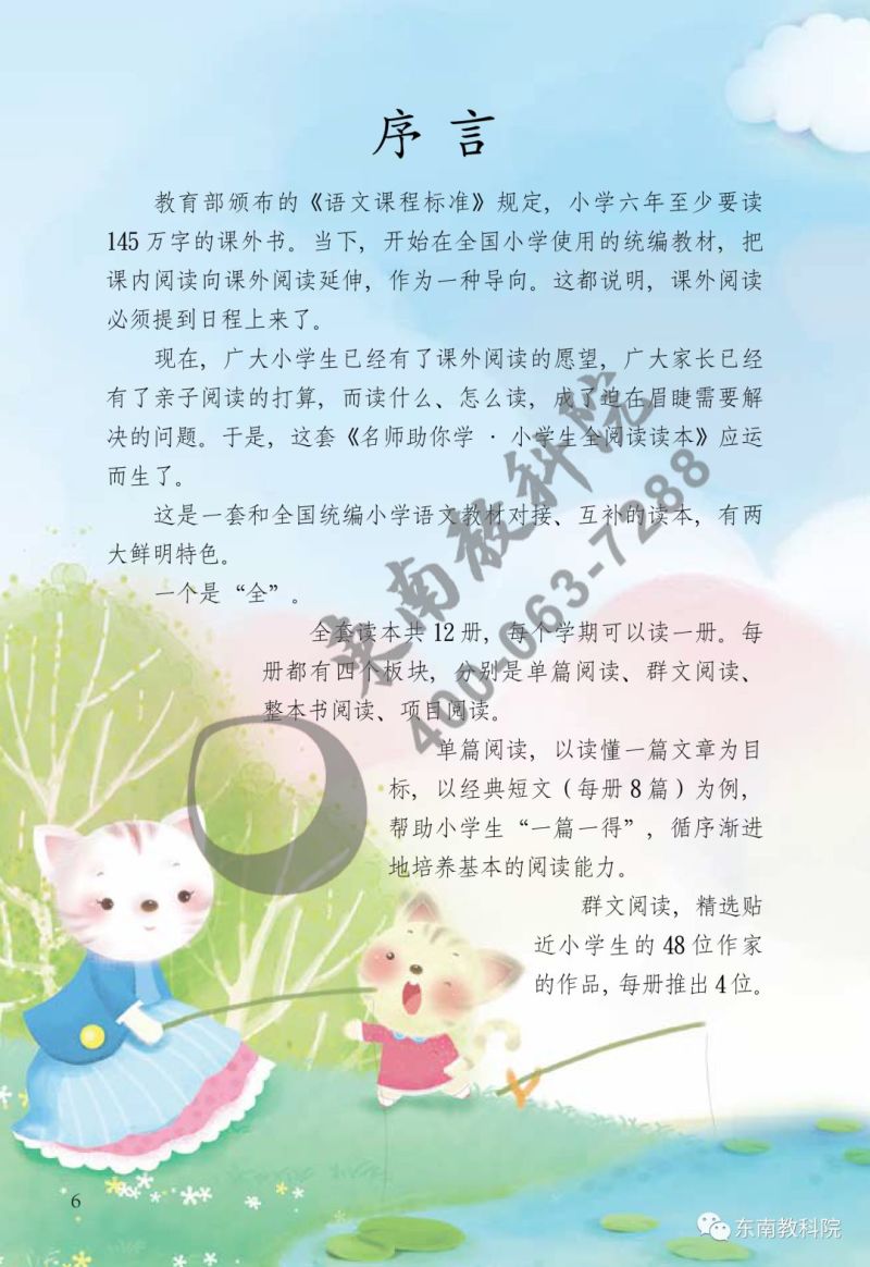 《名师助你学·全阅读读本》二年级下册试读（节选）