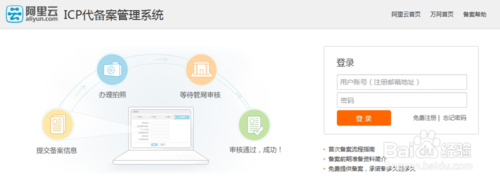 阿里云服务器怎么备案