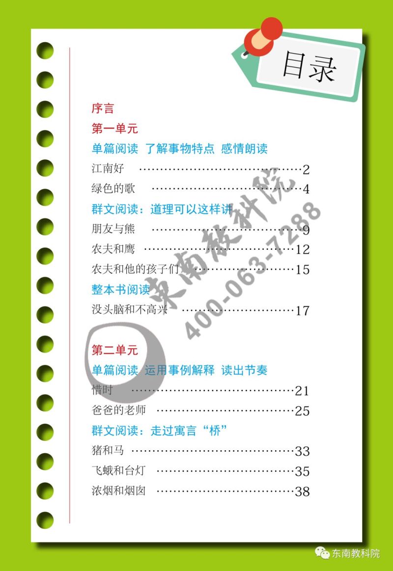 《名师助你学·全阅读读本》二年级下册试读（节选）