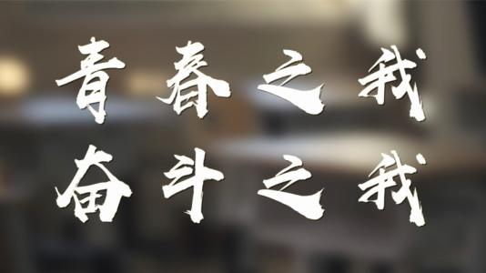 青春.jpg