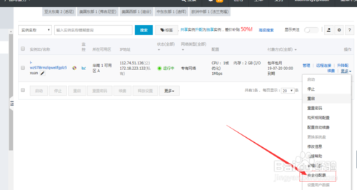 阿里云服务器端口8080开放