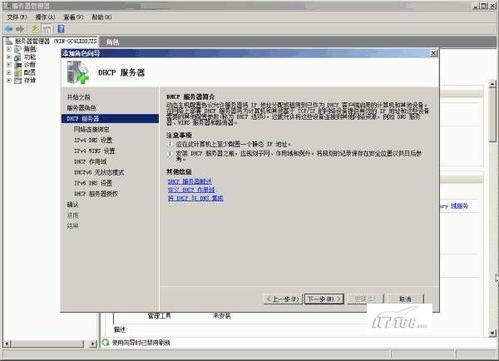 Windows Server 2008 DHCP服务器架设攻略