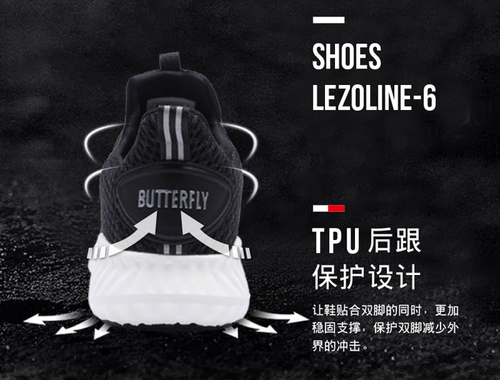 Butterfly蝴蝶LEZOLINE-6乒乓球鞋室外运动鞋L6 飞织工艺 男女通用款：