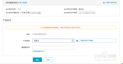 阿里云服务器怎么备案