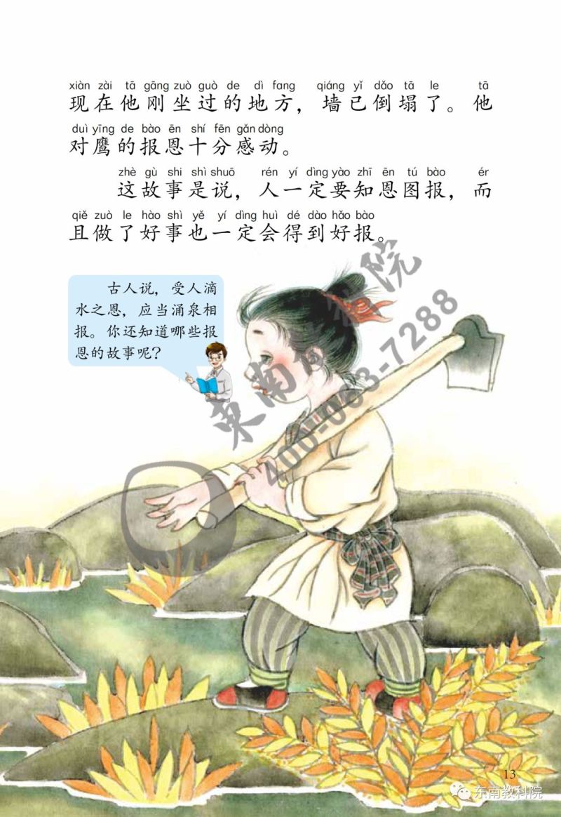 《名师助你学·全阅读读本》二年级下册试读（节选）