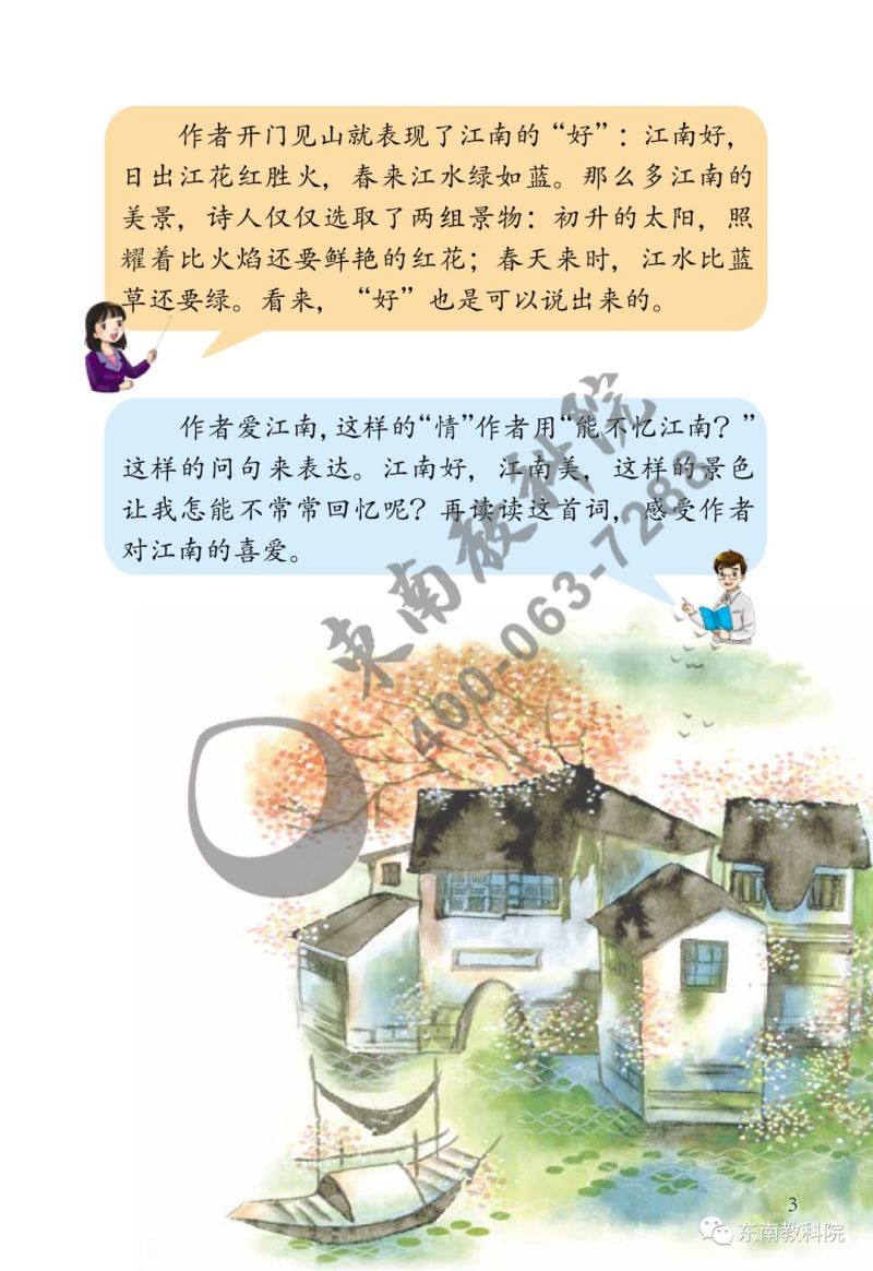 《名师助你学·全阅读读本》二年级下册试读（节选）