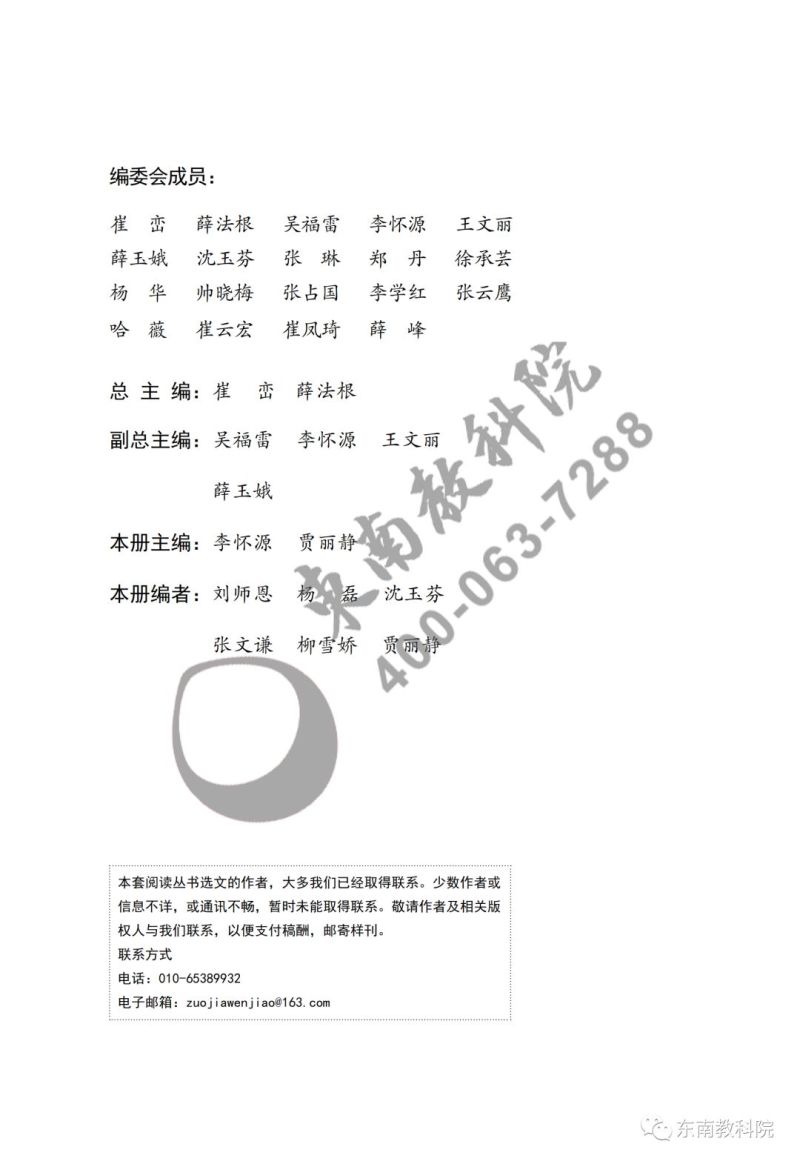 《名师助你学·全阅读读本》一年级下册试读（节选）