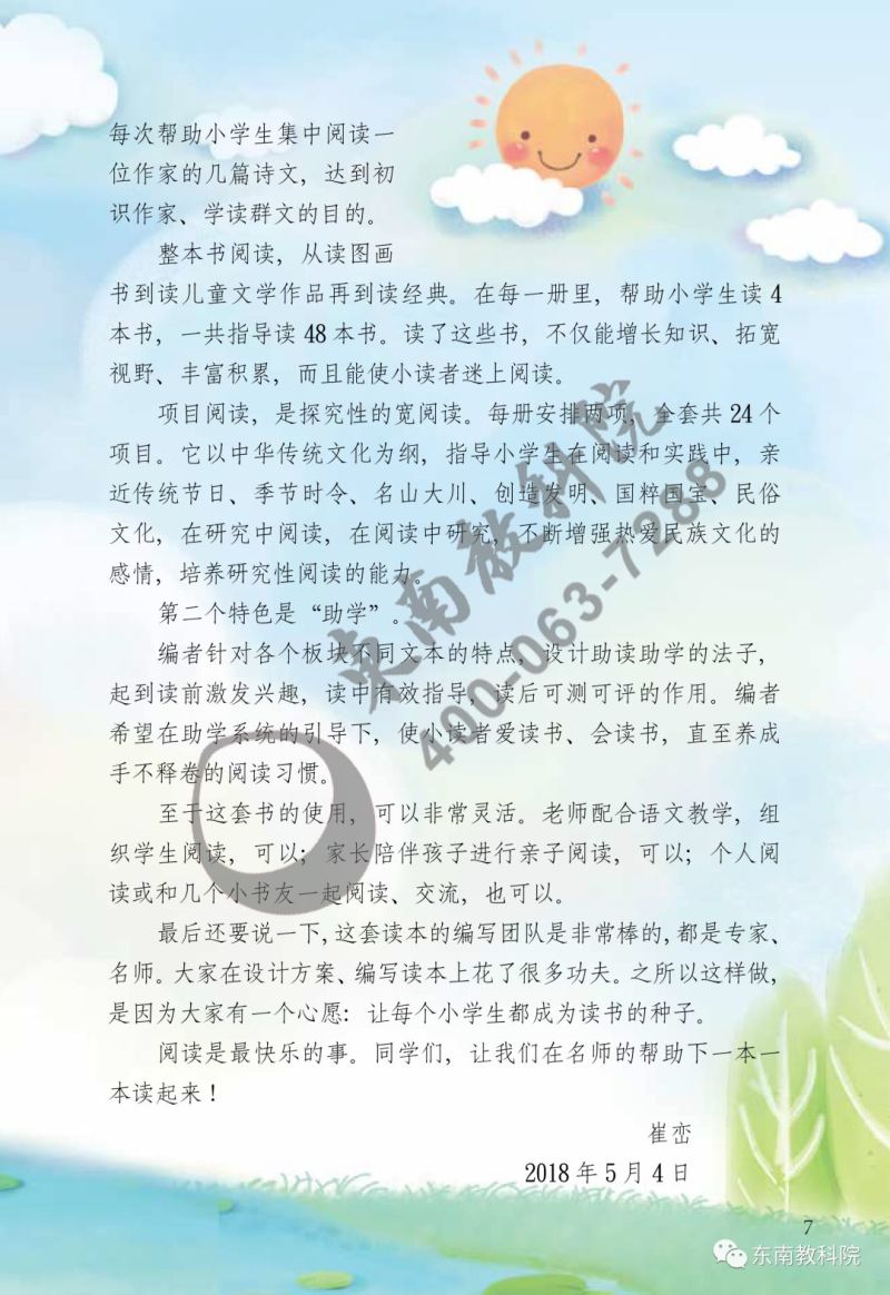 《名师助你学·全阅读读本》二年级下册试读（节选）
