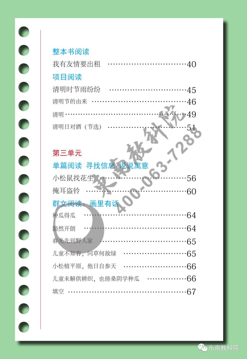 《名师助你学·全阅读读本》一年级下册试读（节选）