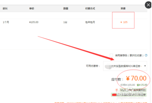 阿里云幸运劵领取使用方法