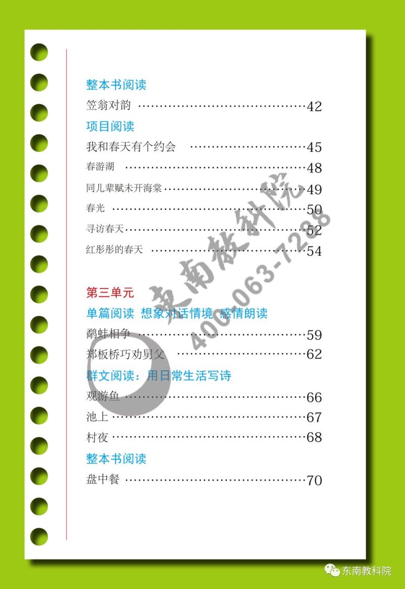 《名师助你学·全阅读读本》二年级下册试读（节选）