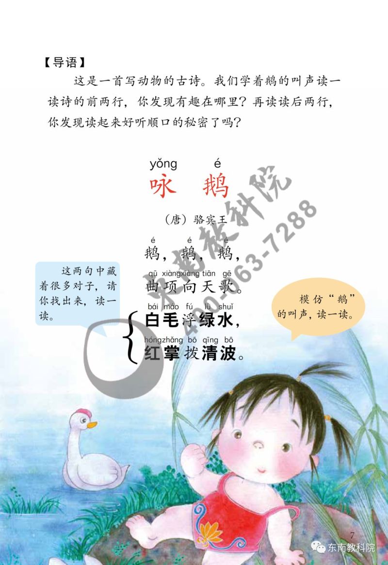 《名师助你学·全阅读读本》一年级下册试读（节选）