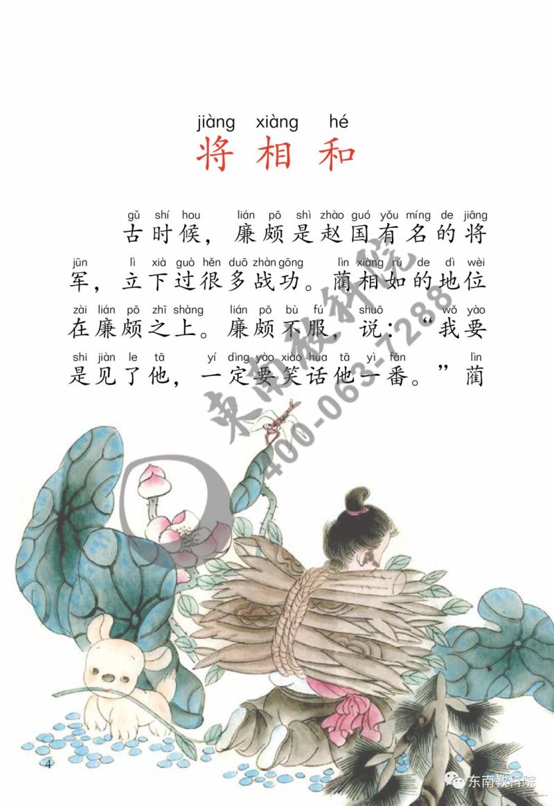 《名师助你学·全阅读读本》一年级下册试读（节选）