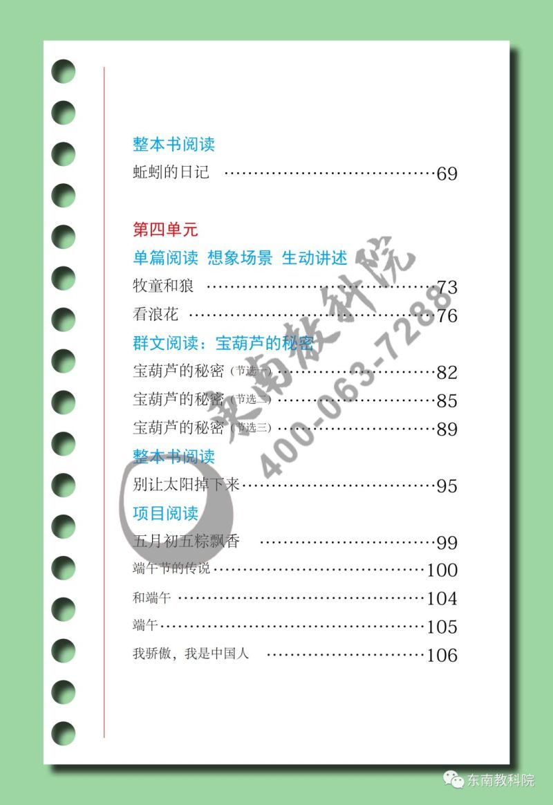 《名师助你学·全阅读读本》一年级下册试读（节选）