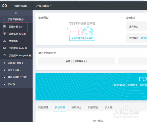如何停止或重启阿里云服务器？