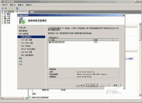 Windows Server 2008 DHCP服务器架设攻略