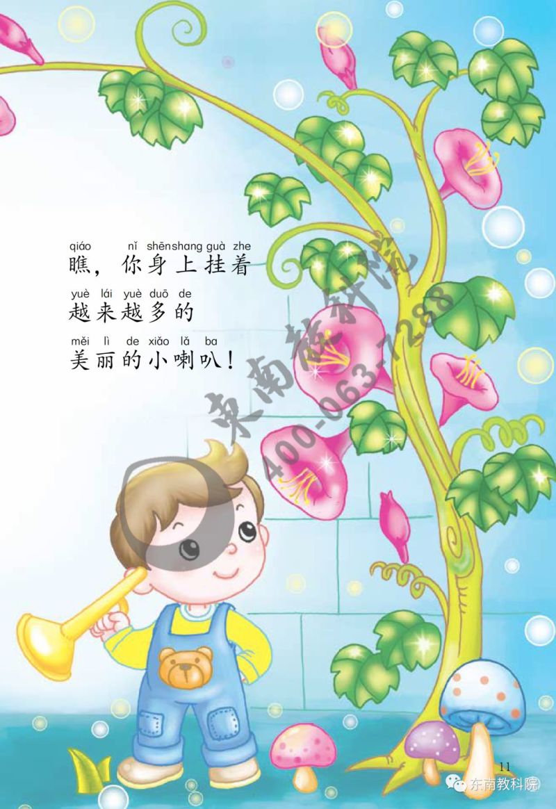 《名师助你学·全阅读读本》一年级下册试读（节选）