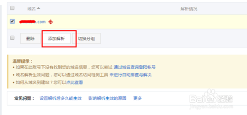 阿里云服务器如何解析添加二级域名