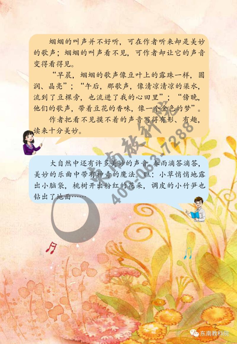 《名师助你学·全阅读读本》二年级下册试读（节选）