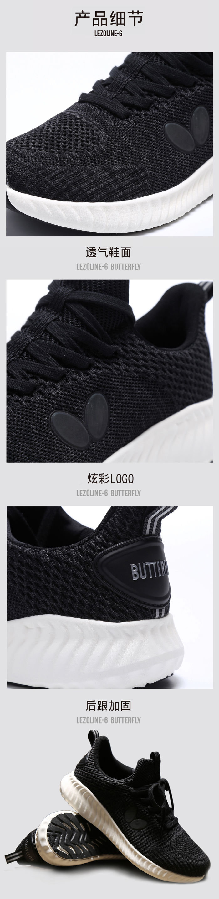 Butterfly蝴蝶LEZOLINE-6乒乓球鞋室外运动鞋L6 飞织工艺 男女通用款：