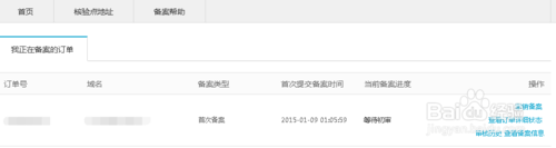 阿里云服务器怎么备案