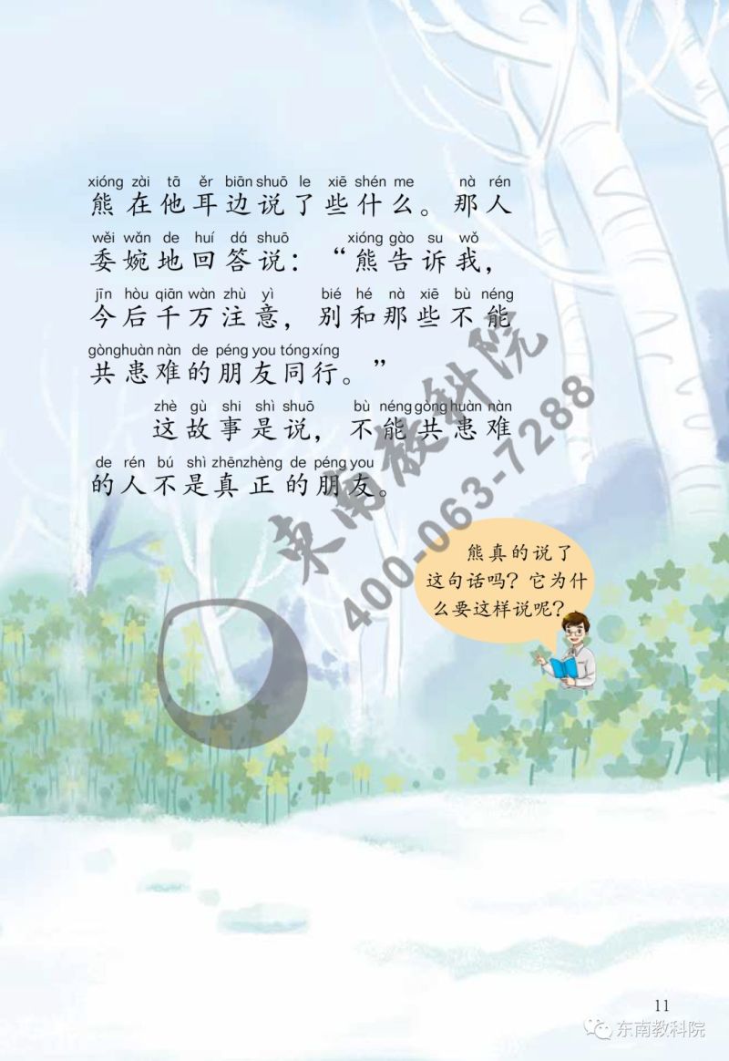 《名师助你学·全阅读读本》二年级下册试读（节选）