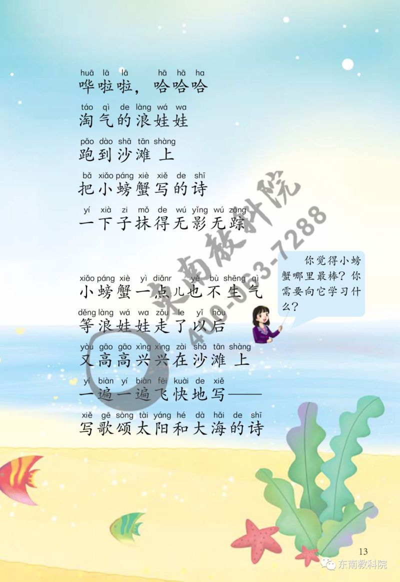 《名师助你学·全阅读读本》一年级下册试读（节选）