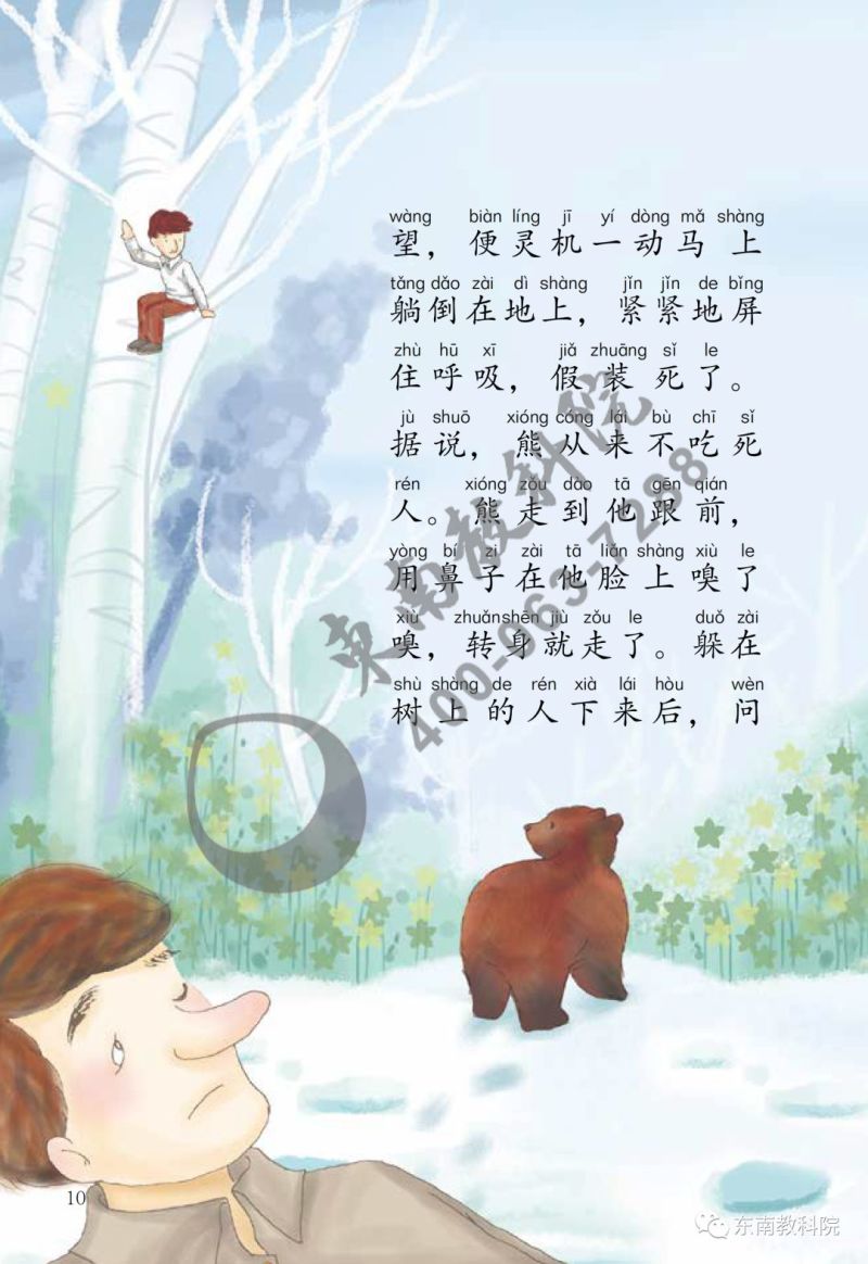 《名师助你学·全阅读读本》二年级下册试读（节选）