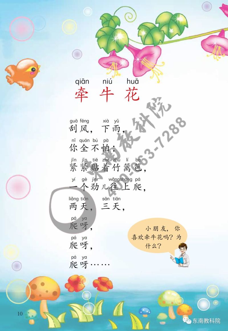 《名师助你学·全阅读读本》一年级下册试读（节选）