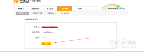 阿里云服务器备案接入方法