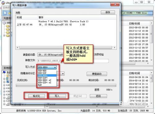 使用UltraISO（软碟通）制作U盘启动盘完整教程