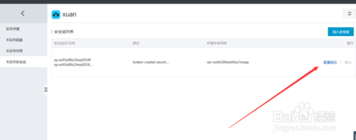 阿里云服务器端口8080开放