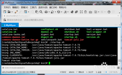 阿里云服务器Centos7如何配置与启动tomcat