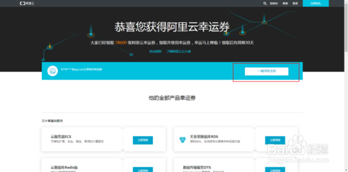 阿里云幸运劵领取使用方法