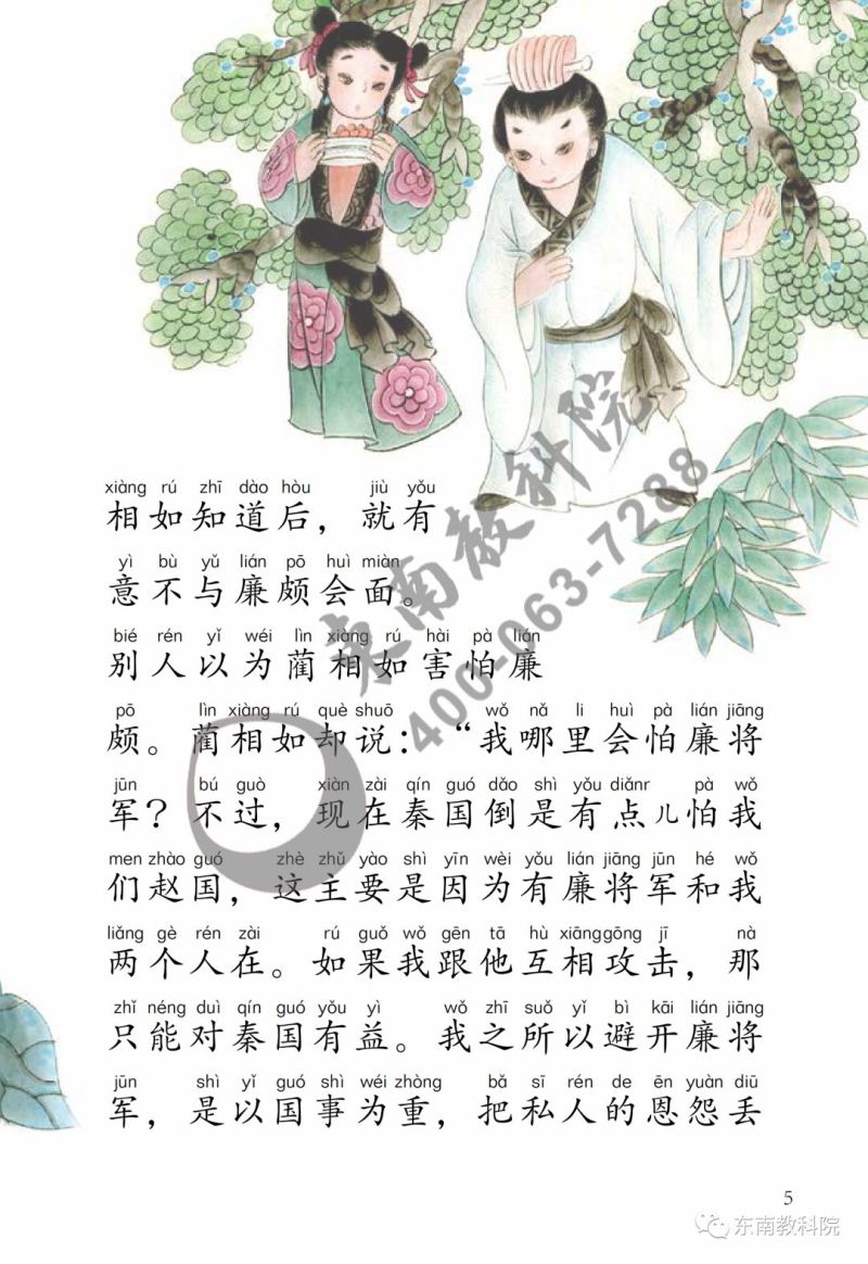 《名师助你学·全阅读读本》一年级下册试读（节选）