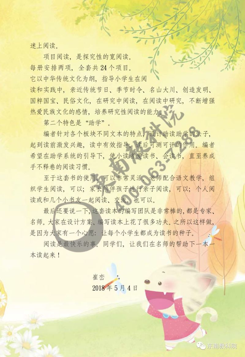 《名师助你学·全阅读读本》一年级下册试读（节选）