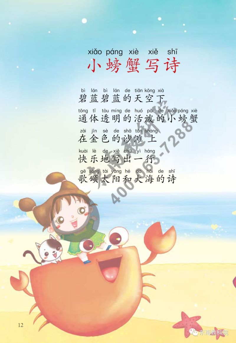 《名师助你学·全阅读读本》一年级下册试读（节选）