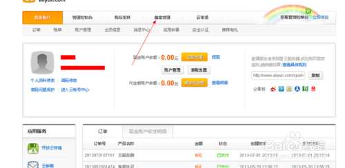 阿里云服务器备案接入方法