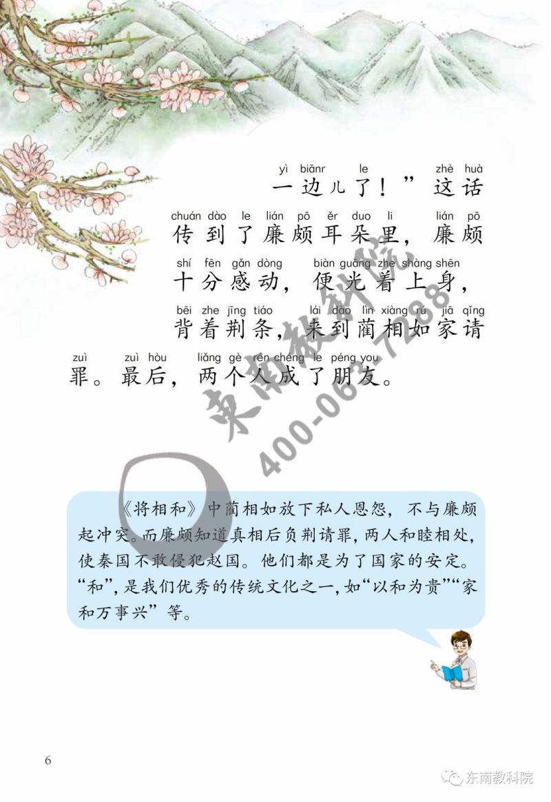 《名师助你学·全阅读读本》一年级下册试读（节选）