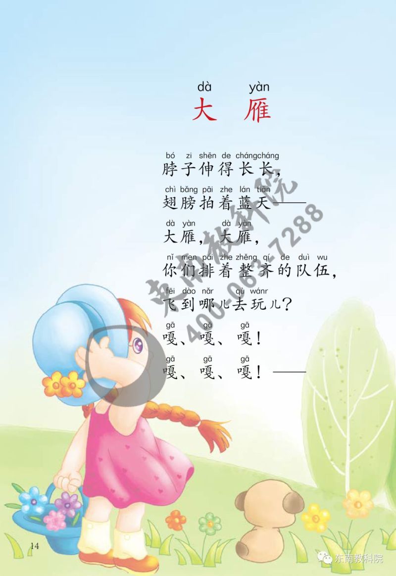 《名师助你学·全阅读读本》一年级下册试读（节选）