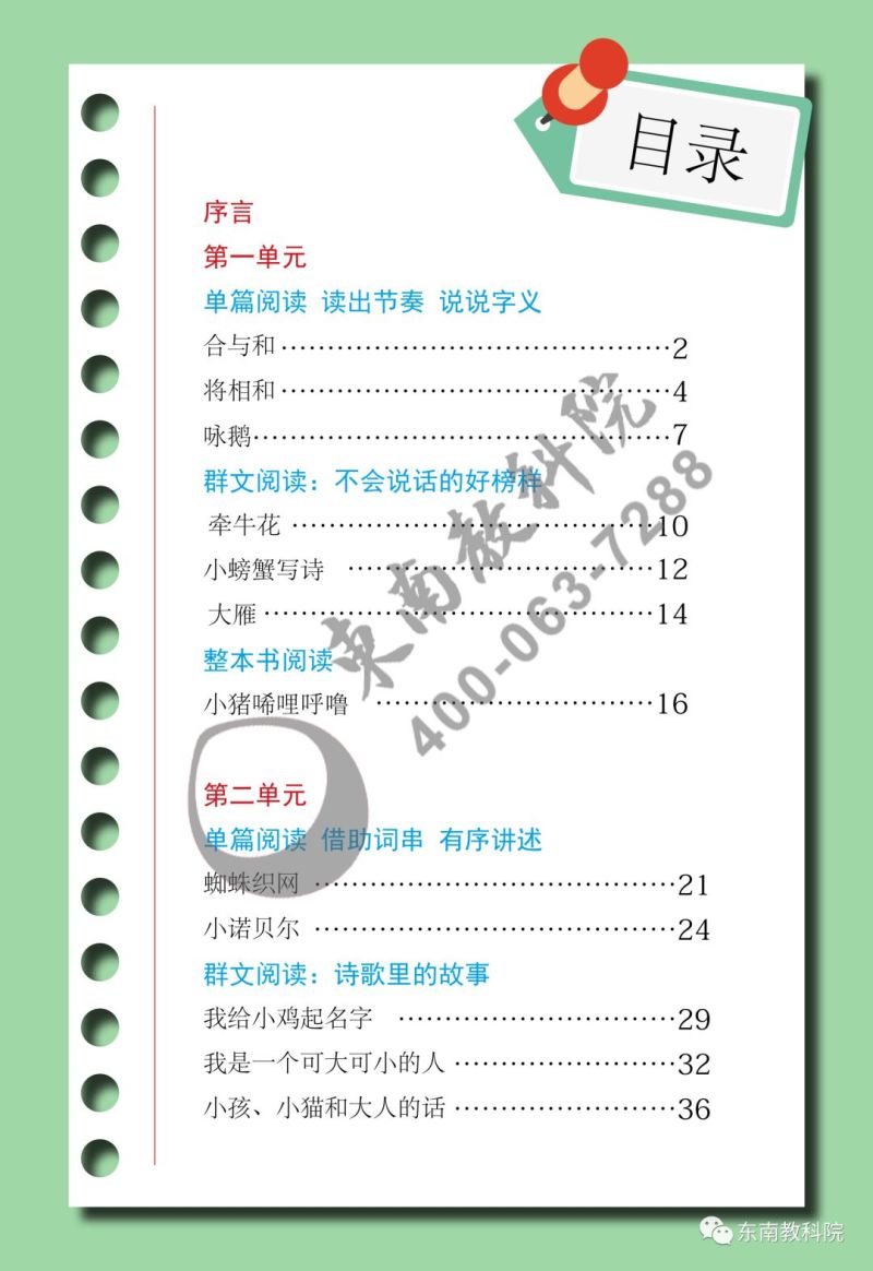 《名师助你学·全阅读读本》一年级下册试读（节选）