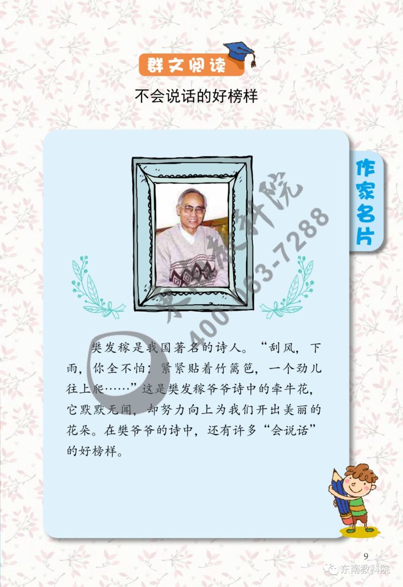 《名师助你学·全阅读读本》一年级下册试读（节选）