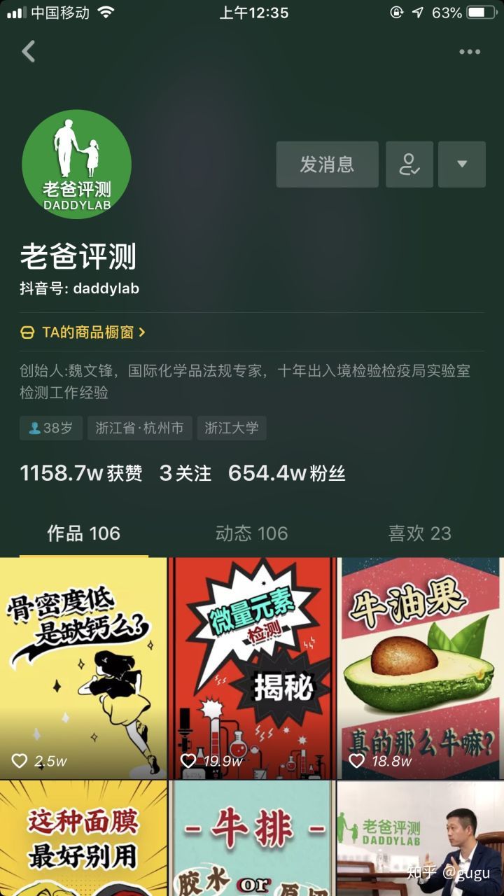 鸟哥笔记,新媒体运营,顾顾,案例分析,新媒体营销,增长,抖音