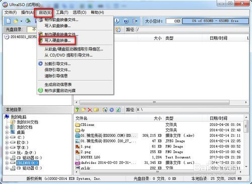 使用UltraISO（软碟通）制作U盘启动盘完整教程