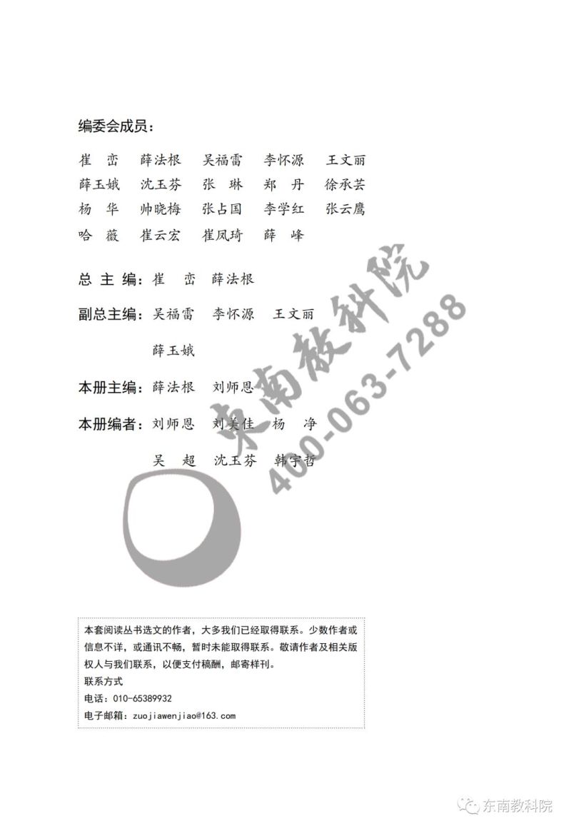 《名师助你学·全阅读读本》二年级下册试读（节选）