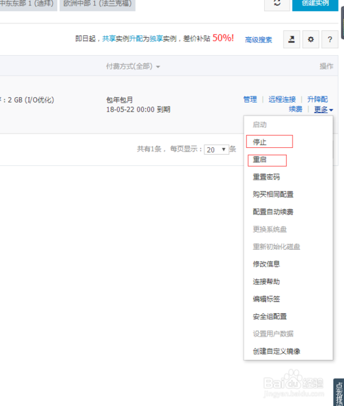 如何停止或重启阿里云服务器？