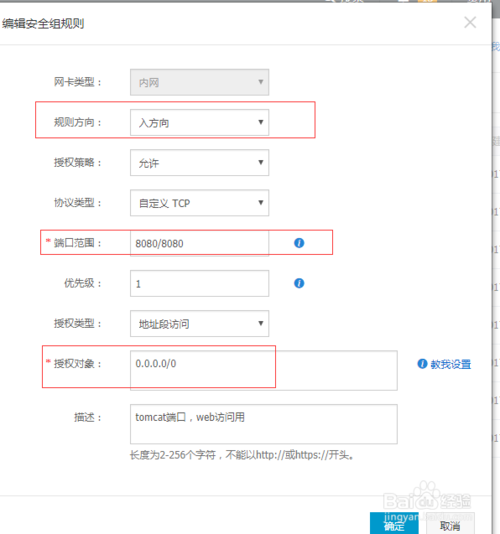 阿里云服务器端口8080开放