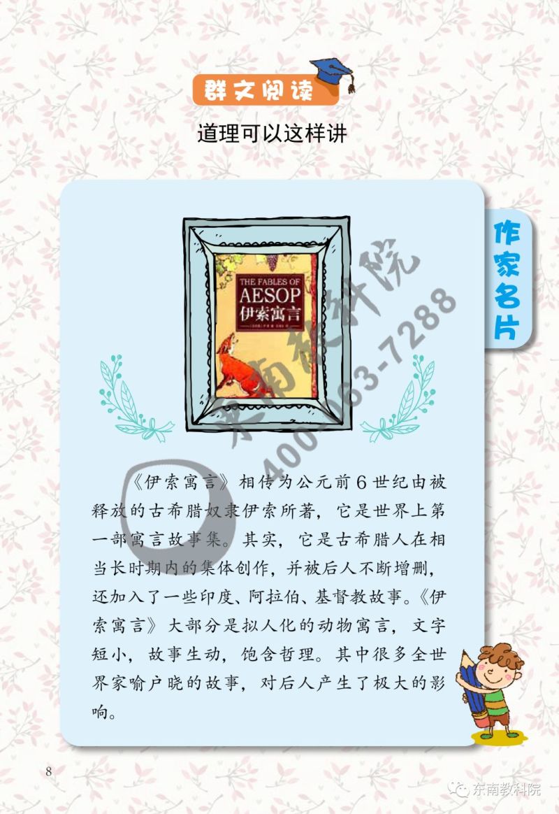 《名师助你学·全阅读读本》二年级下册试读（节选）